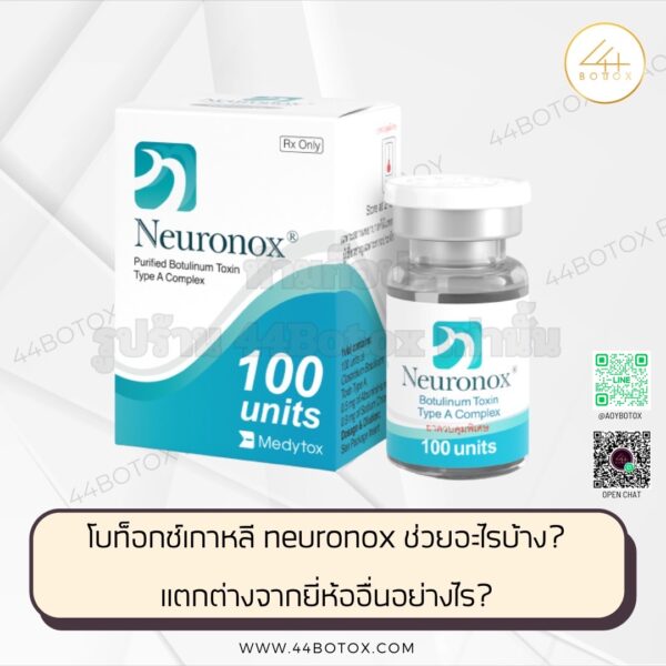 Neuronox 100u