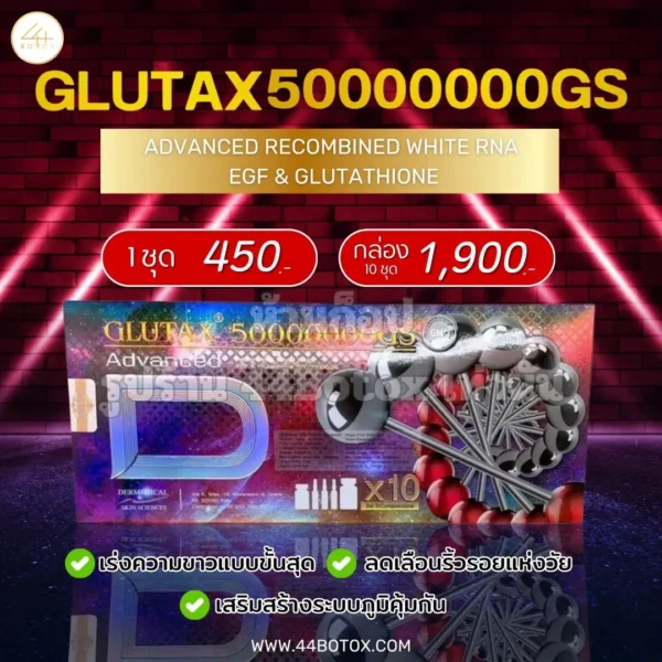 Glutax 50000000GS