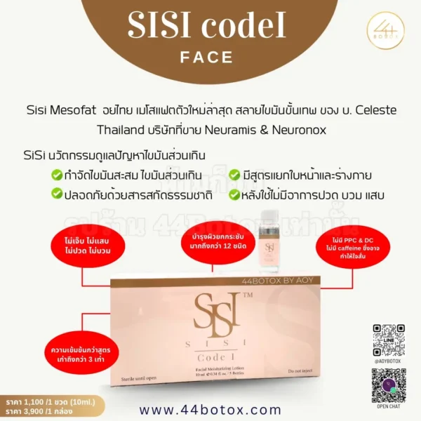 ย้อนวัยนูนา&ฮยองด้วยเมโสแฟต Sisi Face Code1 Meso fat จากเกาหลี