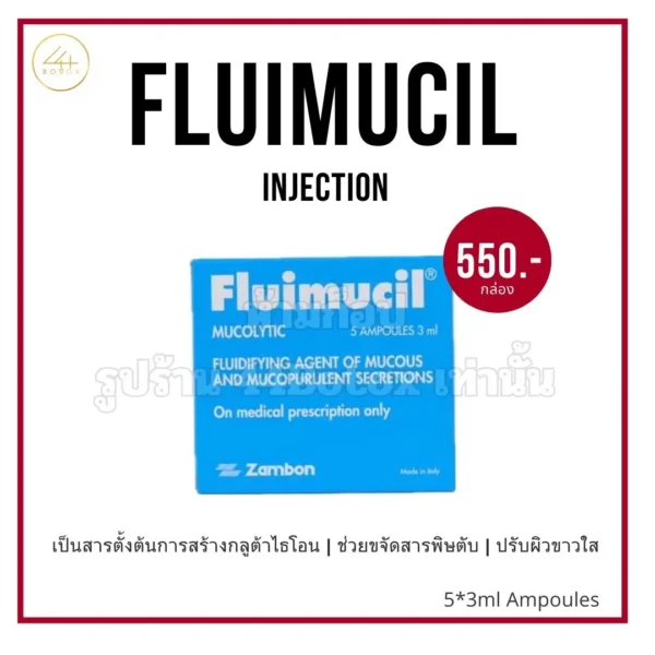 fluimucil แบบฉีด