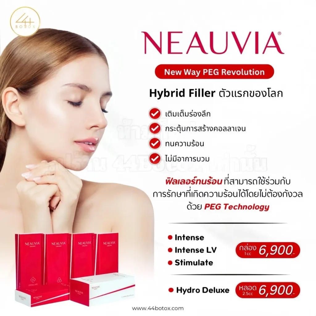 Neauvia filler