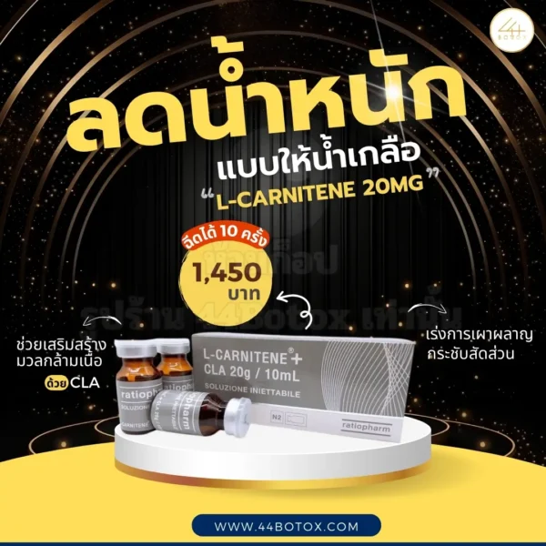 L Carnitine แบบฉีด