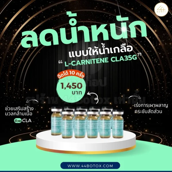 L Carnitine แบบฉีด