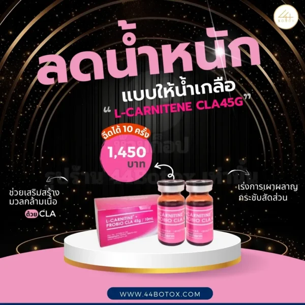 L Carnitine แบบฉีด