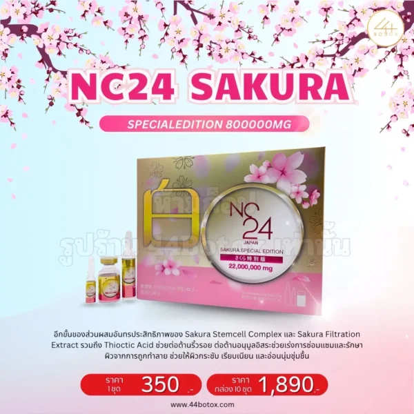 NC24 Sakura Special Edition 22,000,000 mg