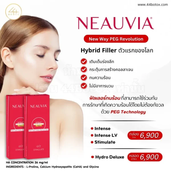 Neauvia Stimulate