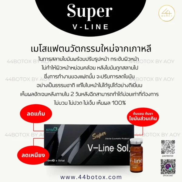 เมโสแฟต V line Sol