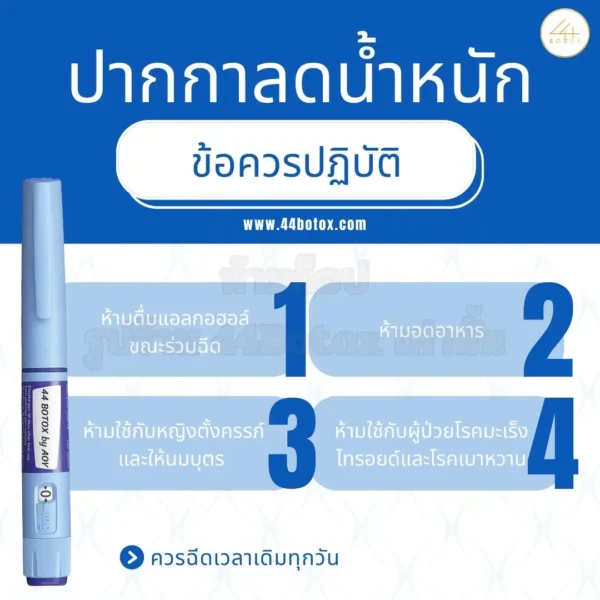 ปากกาลดน้ำหนัก