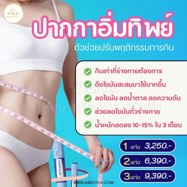 ปากกาลดน้ำหนัก saxenda