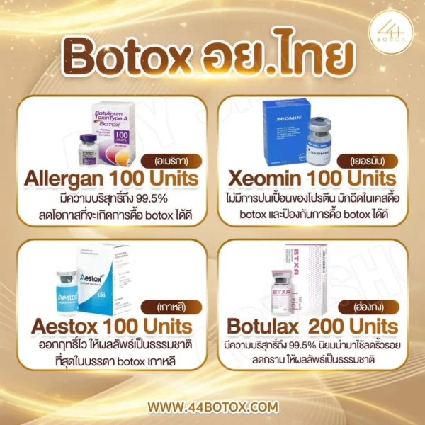 Botox อย.ไทย