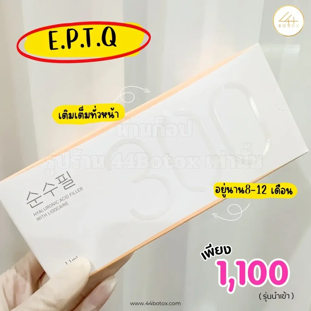 ฟิลเลอร์ eptq