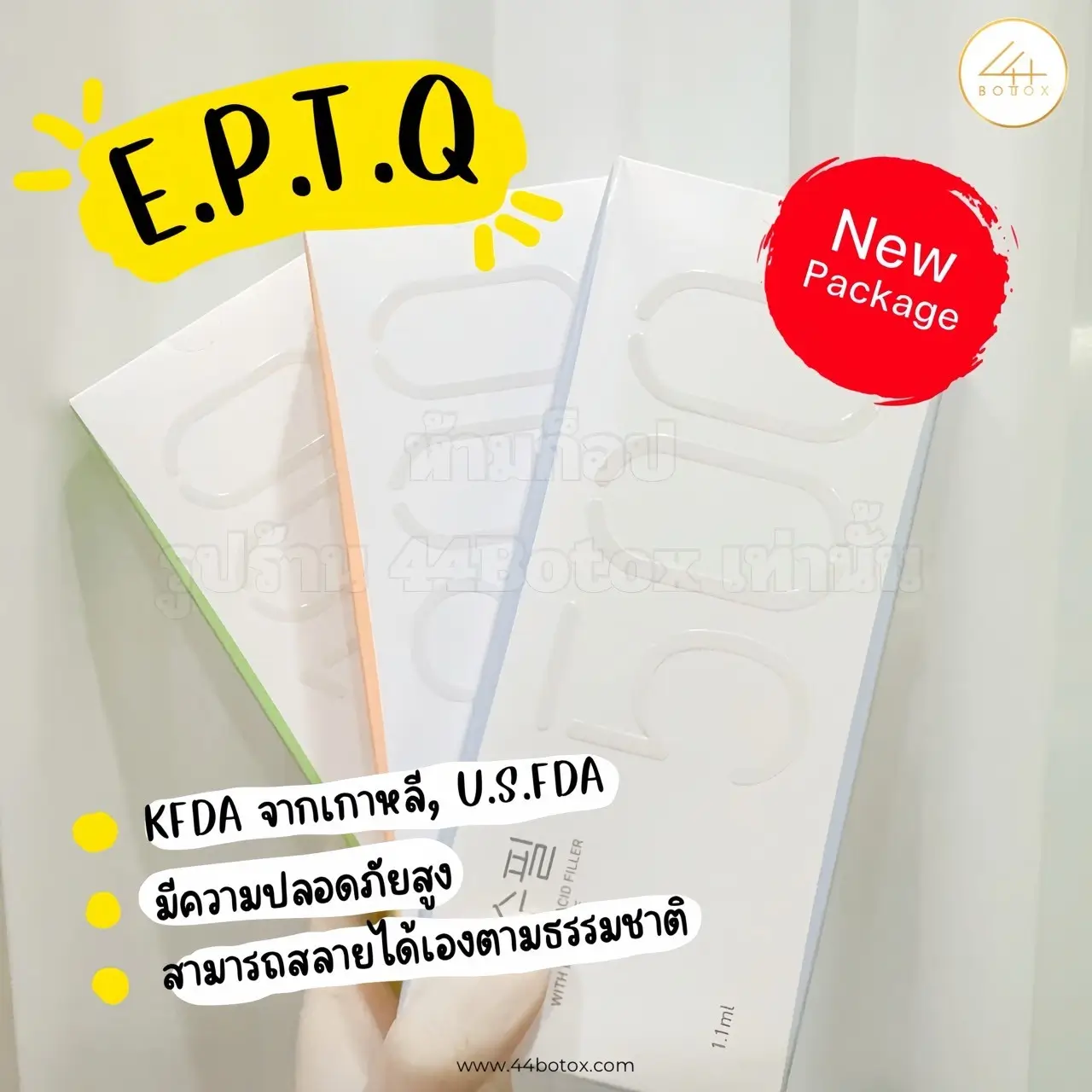 ฟิลเลอร์ eptq