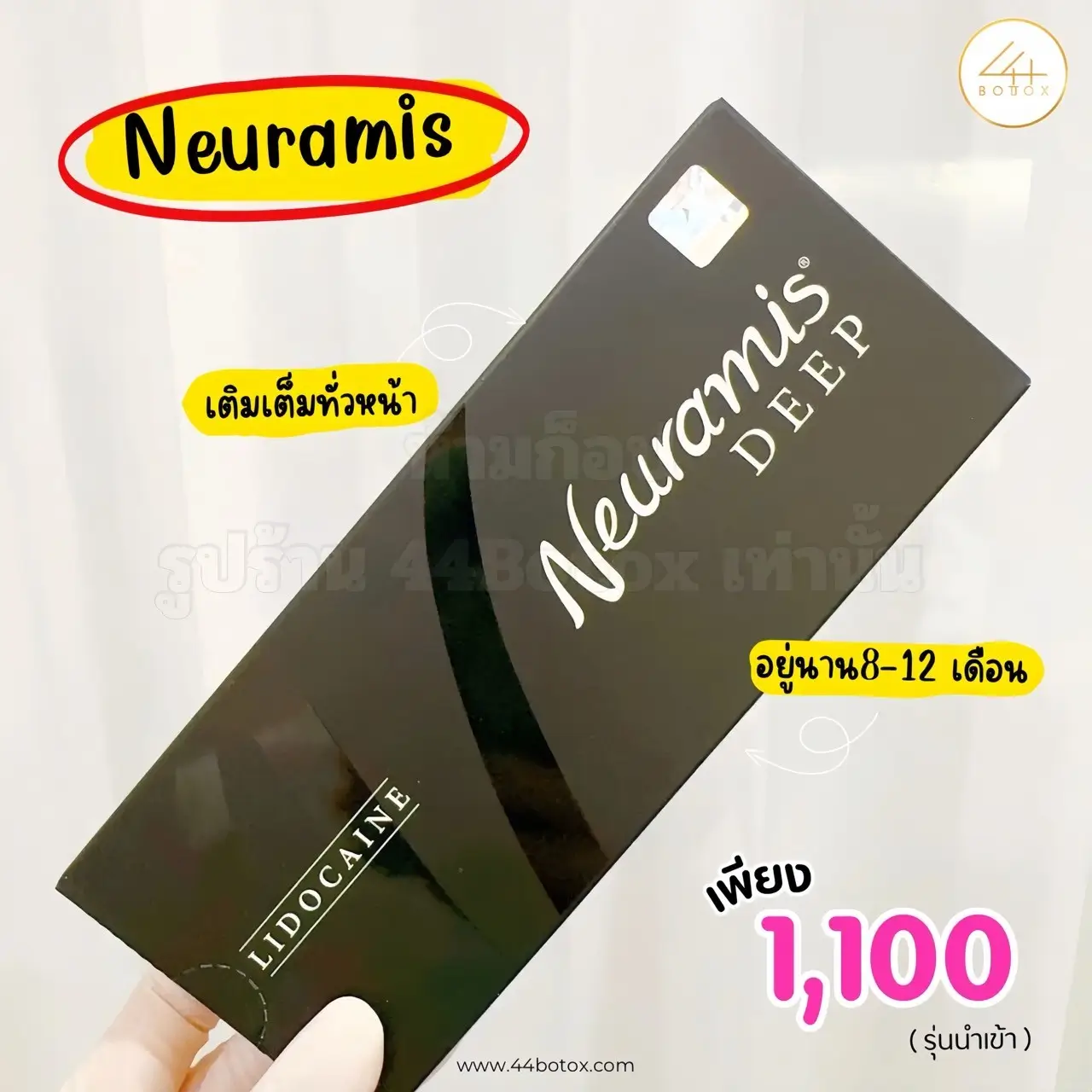 ฟิลเลอร์ neuramis deep