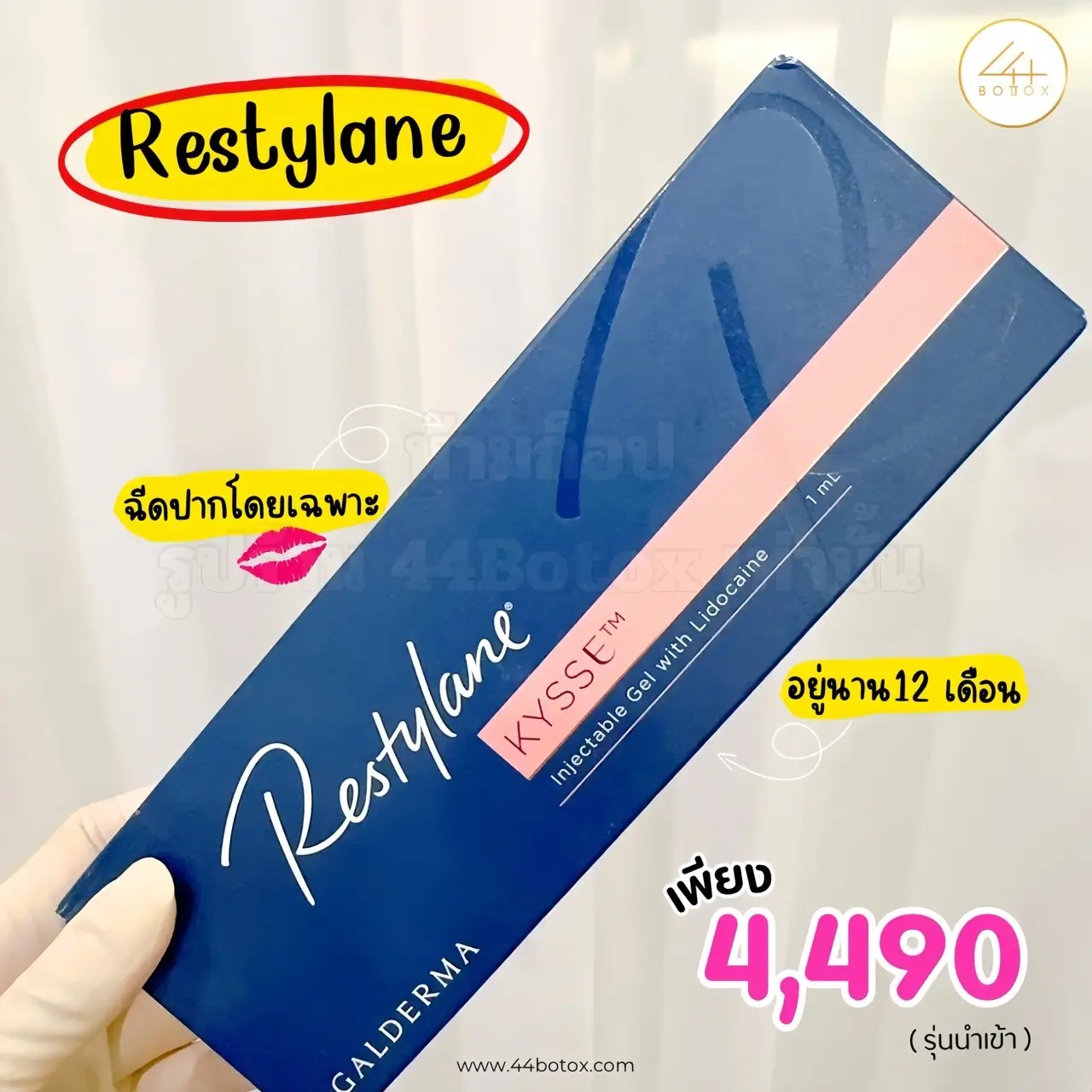 ฟิลเลอร์ restylane kysse