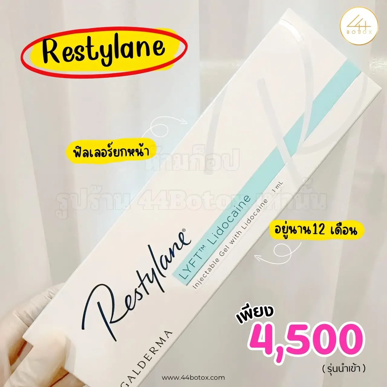 ฟิลเลอร์ Restylane lyft