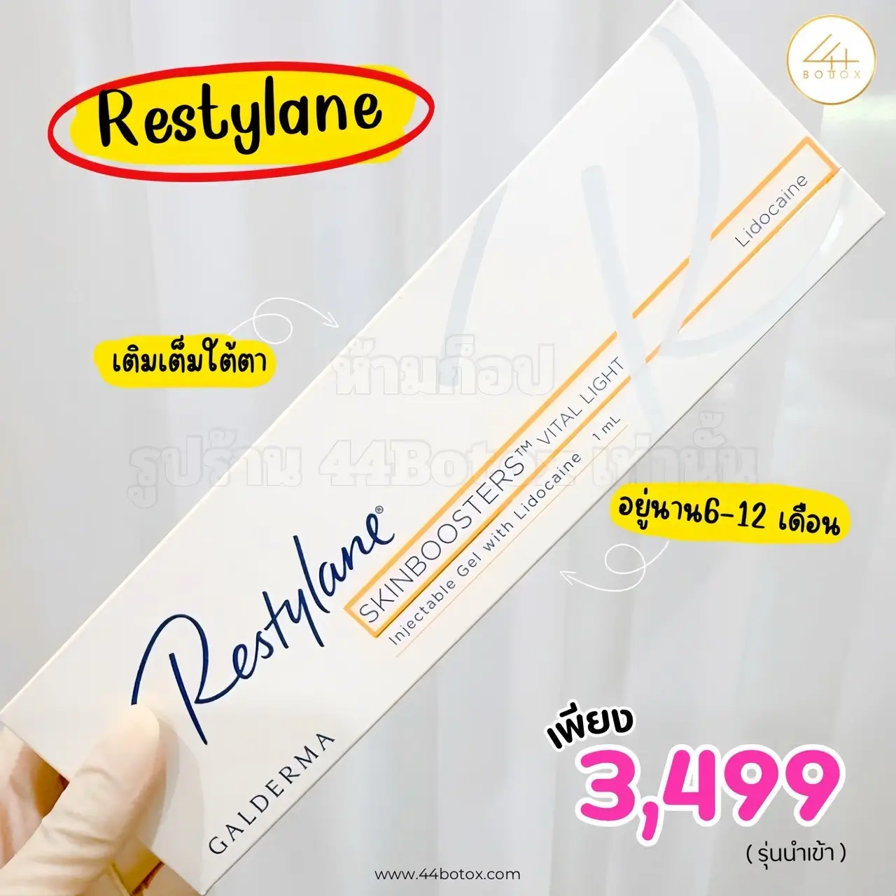 ฟิลเลอร์ Restylane skinbooster