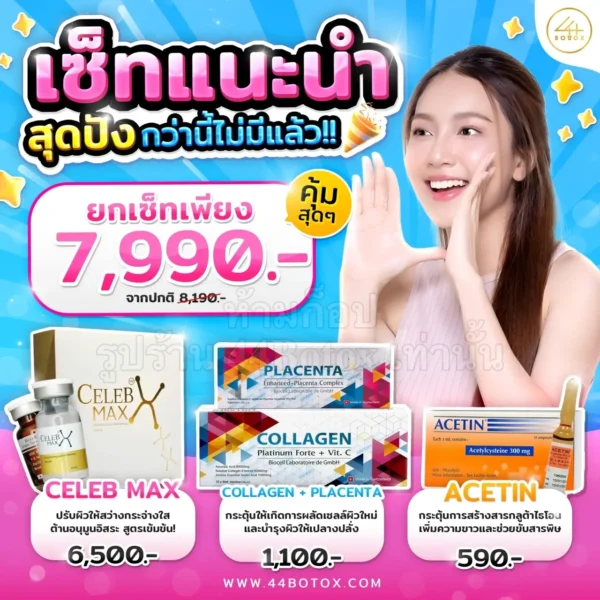 ฉีดผิวขาว ราคา