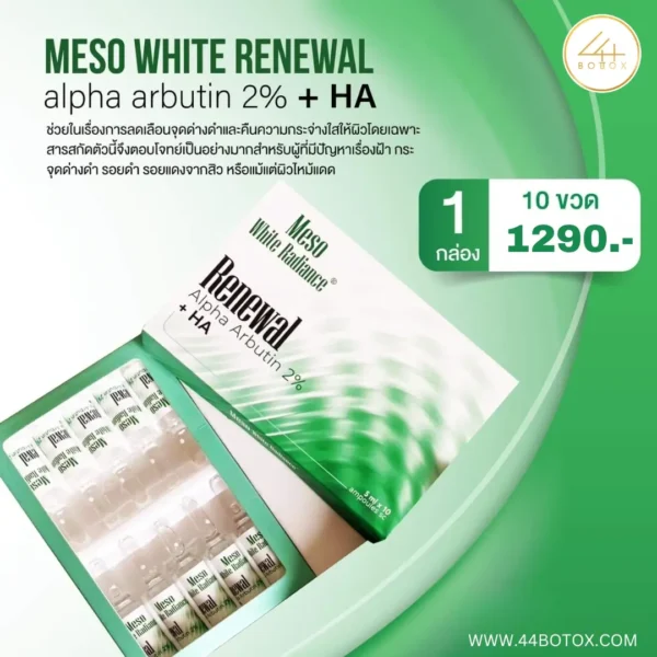 Meso White Radiance Renewal Alpha Arbutin