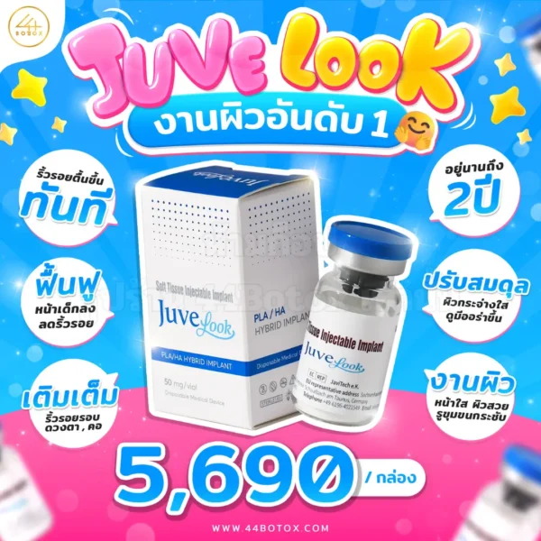 Juvelook ราคา