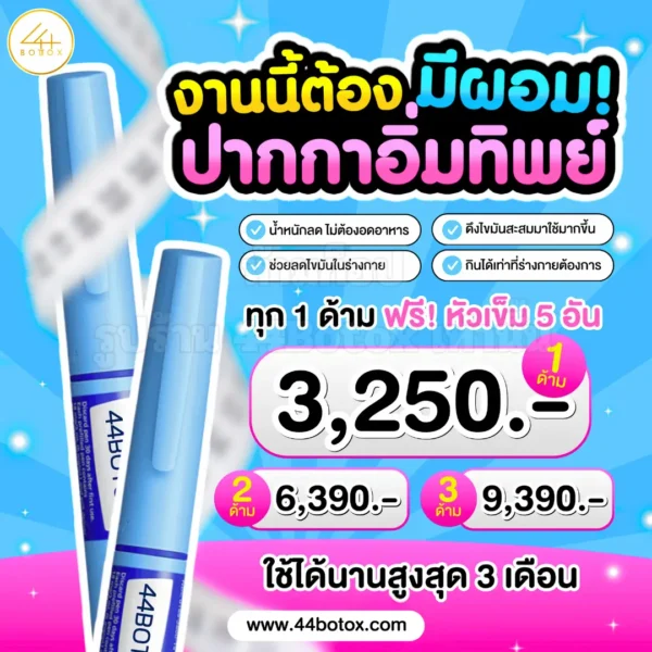 ปากกาลดน้ำหนักราคา