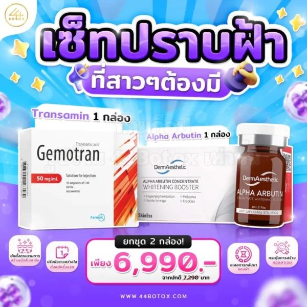 เมโสหน้าใสราคา