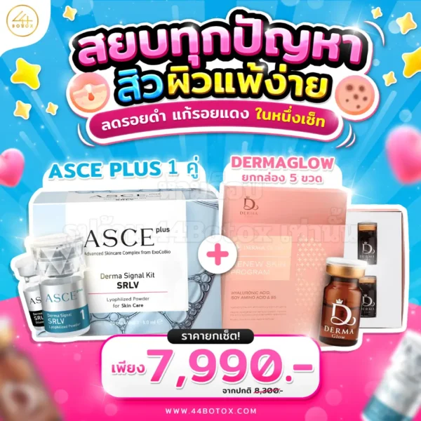 เมโสหน้าใสราคา